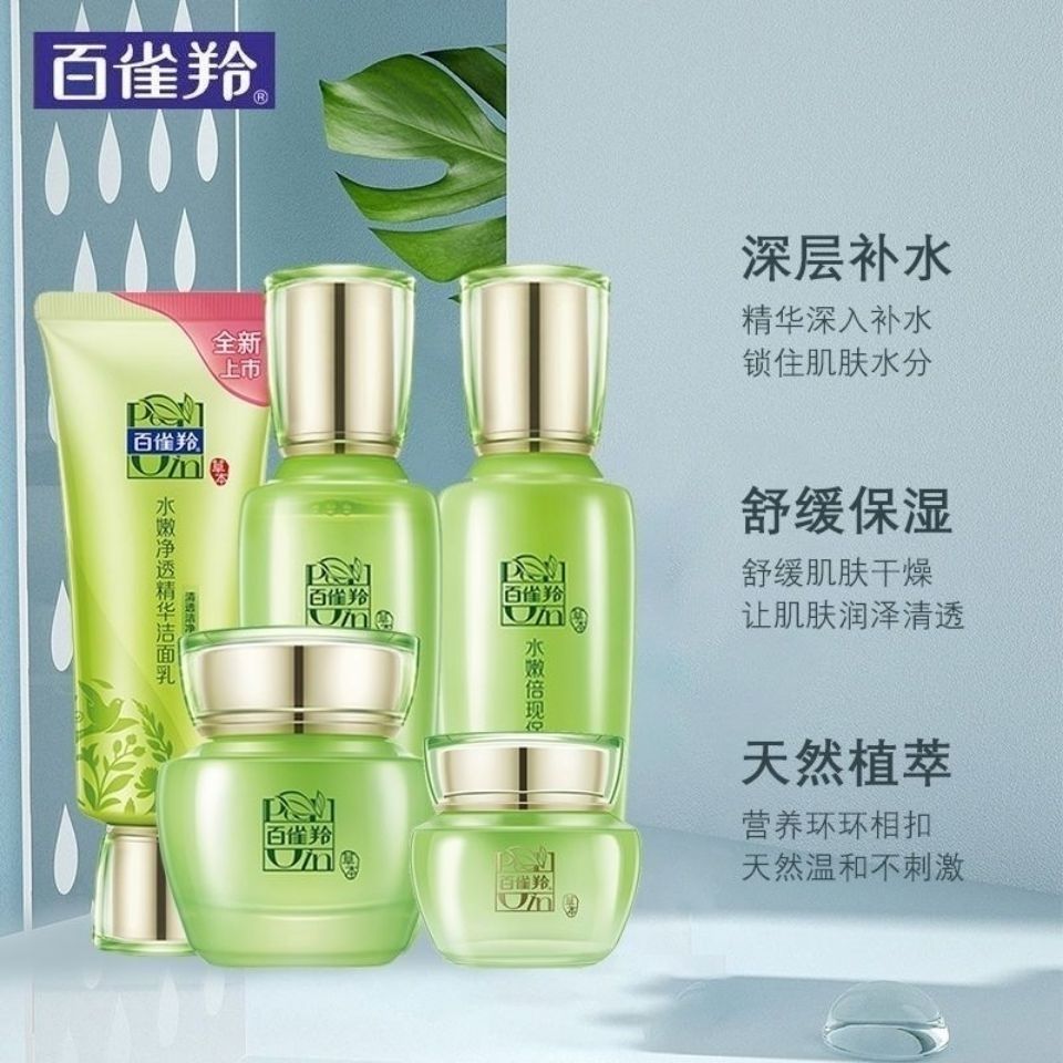 【防伪】百雀羚化妆品水嫩倍现臻美补水美白淡斑化妆品套装品牌