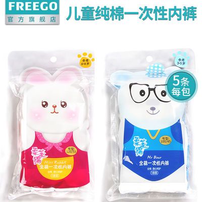 47268/Freego一次性内裤旅行纯棉男女童宝宝儿童短裤幼童小孩小学生底裤