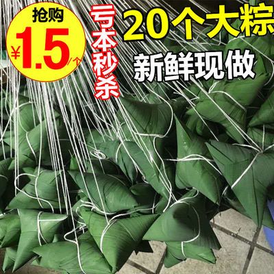 37861/【工厂直发】20粽子批发鲜肉粽蛋黄肉粽蜜枣粽端午节白米粽子