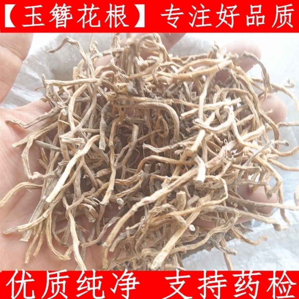 玉簪花根 中药材玉簪花 玉簪花 白玉簪花根500克包邮新鲜干货
