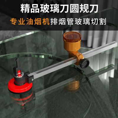 57204/玻璃刀神器圆形割圆专业多功能家用圆规刀划圆打孔器切割玻璃神器