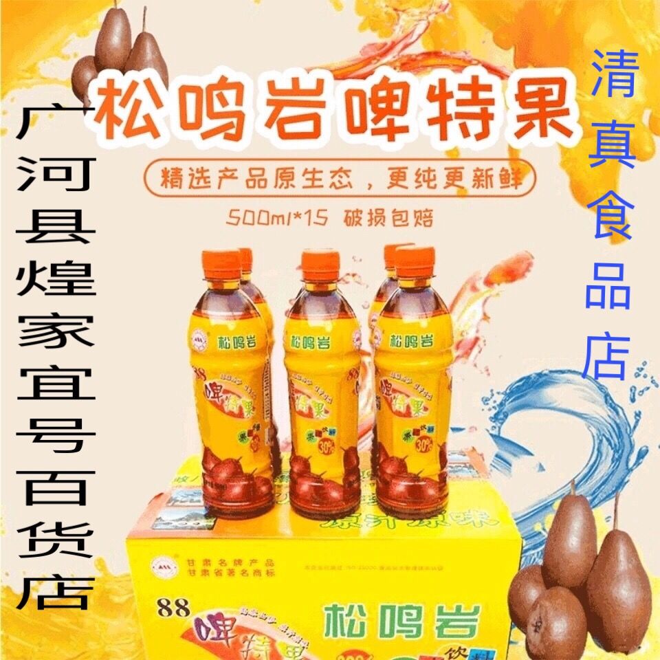 临夏啤特果和政88啤特果饮料清真饮料名果汁饮料包邮穆斯林产品