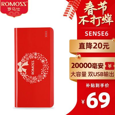 49705/罗马仕充电宝20000毫安大容量苹果华为手机通用喜庆红色移动电源