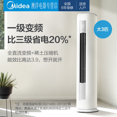 41258/美的空调大2匹大3匹华凌新一级变频立式柜机冷暖家用省电静音