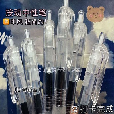 20542/白雪无印风ins学生专用笔透明速干按动中性笔黑色0.5mm简约水笔