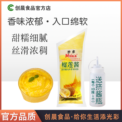 10014/妙多榴莲酱500g榴莲果酱烘焙原料披萨榴莲酥泥榴莲味沙拉酱包邮