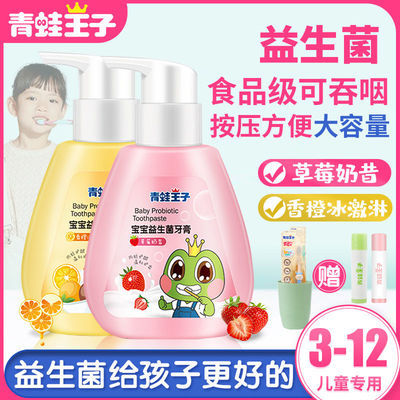 64599/青蛙王子儿童益生菌牙膏小学生防蛀婴儿可按压式3一12岁宝宝洗漱