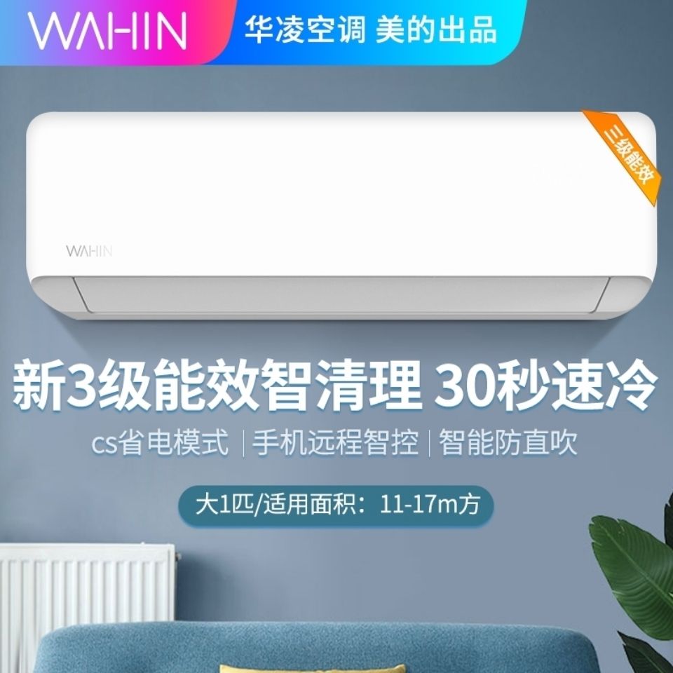美的 华凌变频空调 大1.5匹1.5p壁挂式冷暖智能35ha3-领券联盟