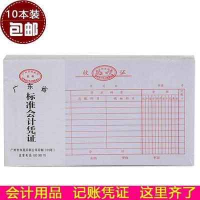 收款凭证 通用会计用品 公司财务办公手写广州统一标准记账凭证本