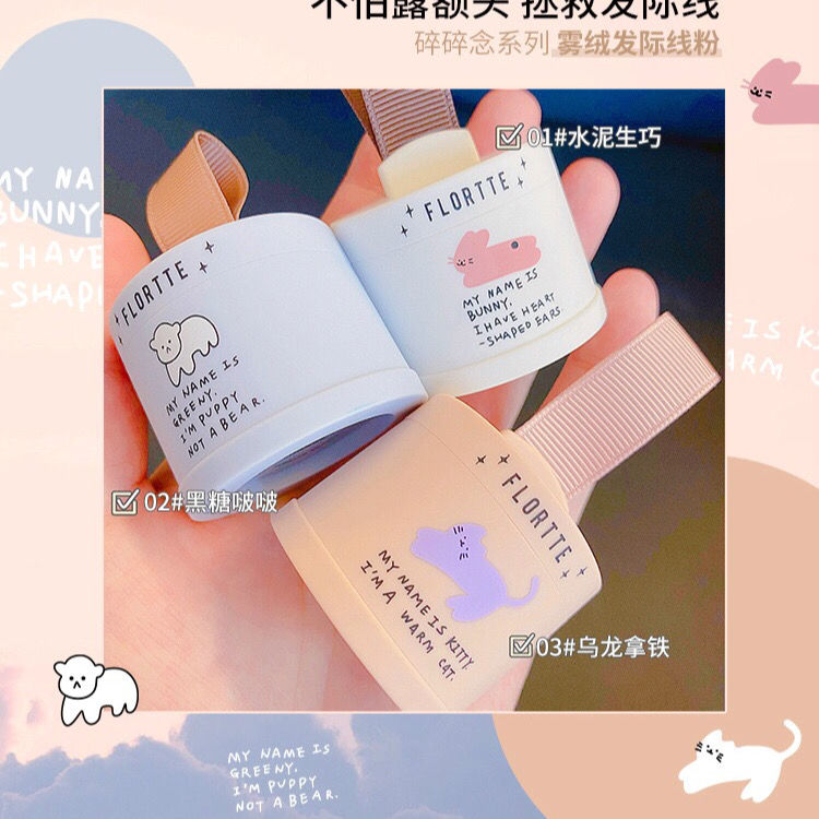 FLORTTE/花洛莉亞髮際線粉餅填充禿頭髮髻線粉瘦臉陰影