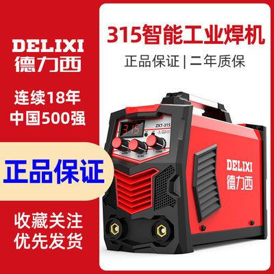 106450/德力西315 400电焊机工业级 220v380v家用小型双电压两用全铜自动