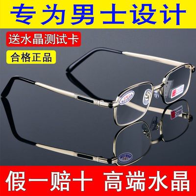 91924/正品真水晶老花镜男中老年抗疲劳高档石头眼镜女防辐射200度250度