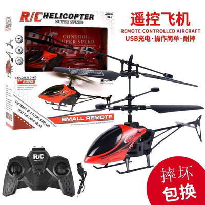遥控飞机可耐摔直升机儿童玩具,买就送小礼物