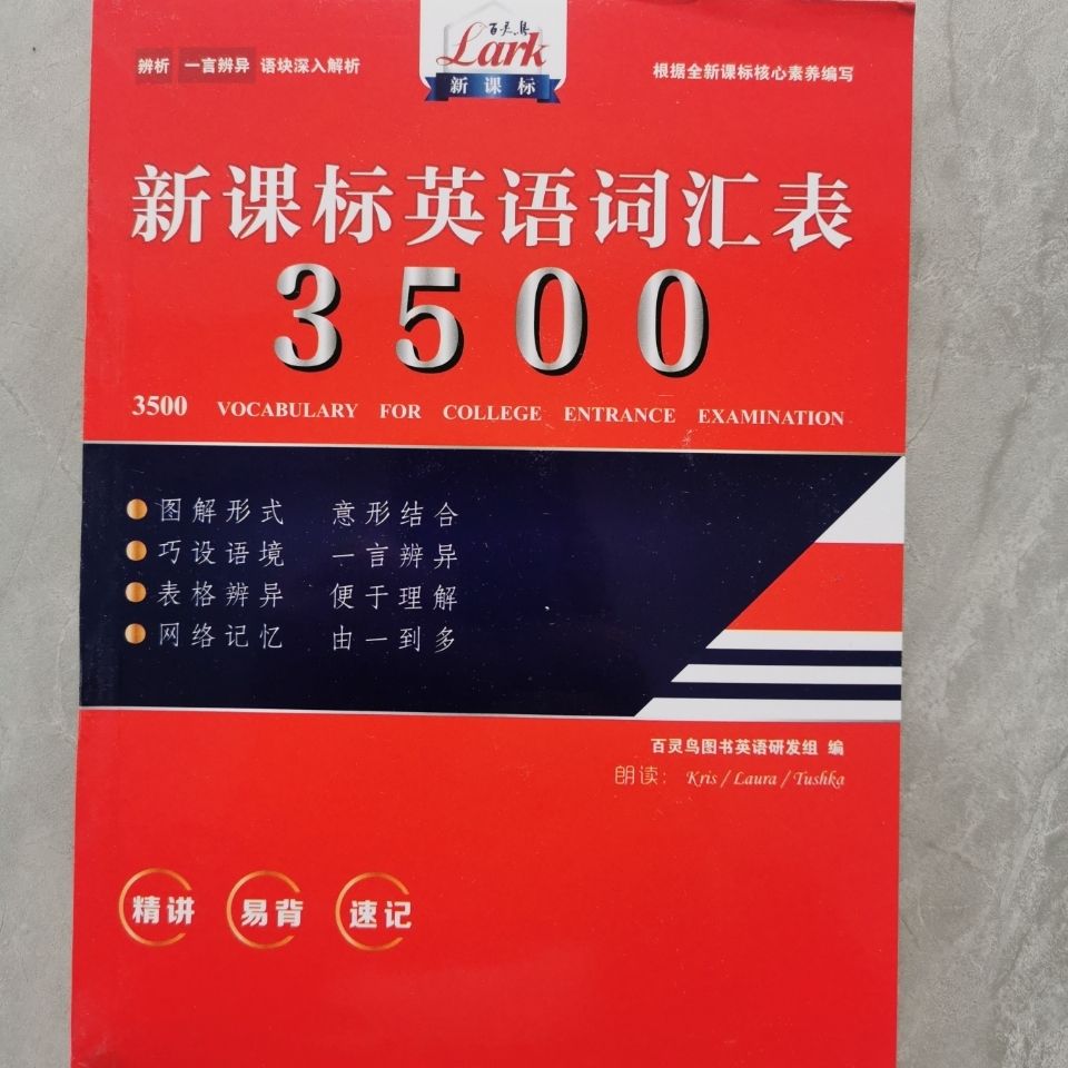 百灵鸟新课标英语词汇表3500