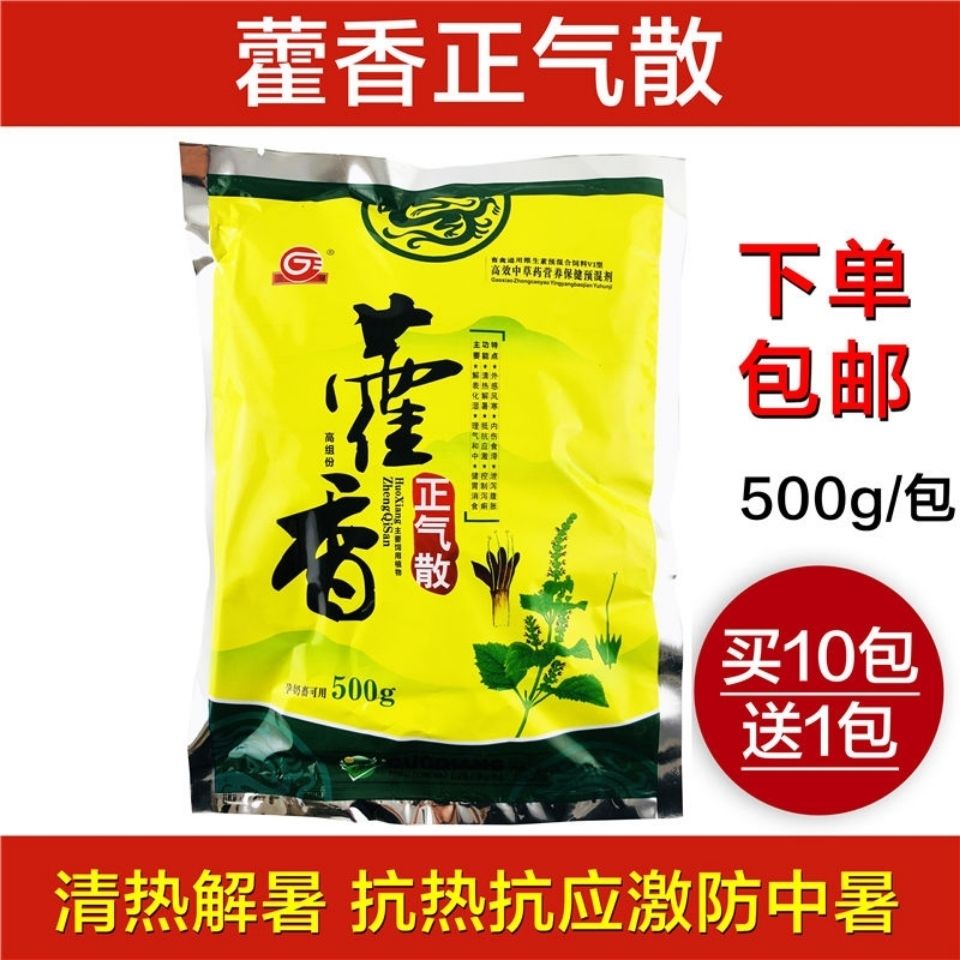 兽用藿香正气散兽药猪牛羊鸡禽抗应激解暑清热解毒健胃消食促消化