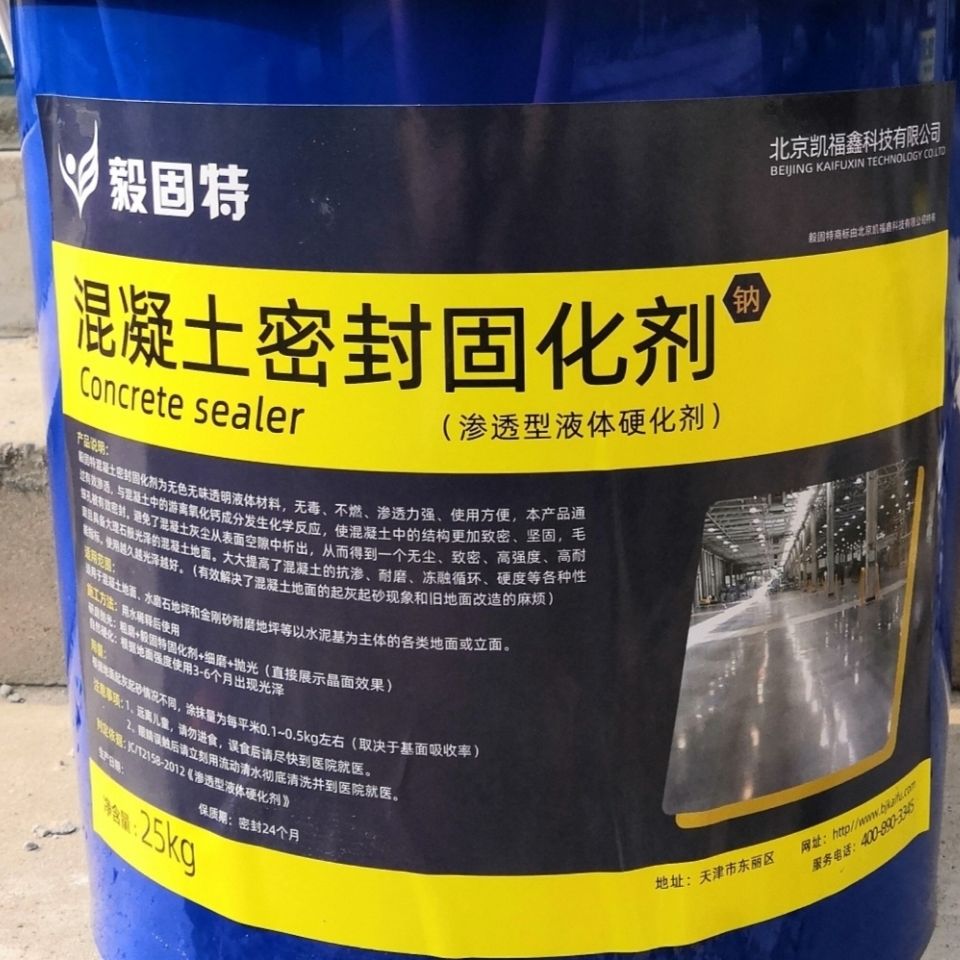 水泥固化剂密封硬化地坪地面厂房渗透密磨治理起灰起砂处理2月25日发