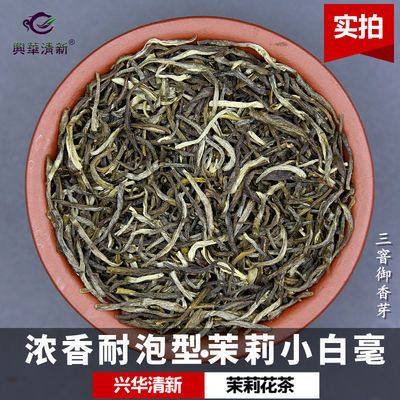 2024新茶浓香茉莉花茶叶茉莉小白毫花茶一级小叶御香芽500克袋装