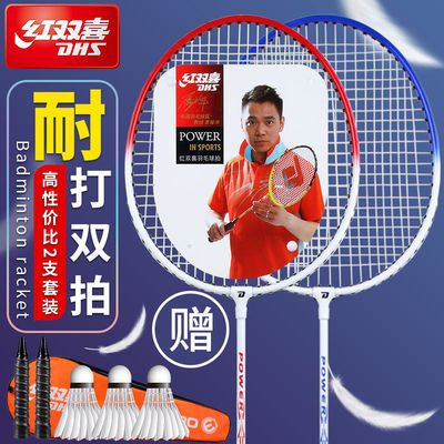 32080/红双喜羽毛球拍耐打高弹力学生成人套装专业儿童初学家庭套装双拍