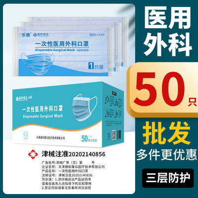 29558/【一次性医用外科口罩50只】3层防飞沫病毒成人用防护口罩批发