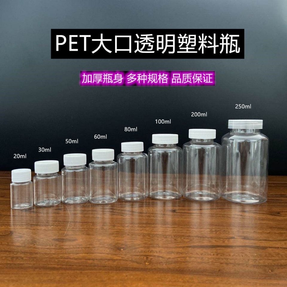 15/20/30/50/100/150/300ml透明大口塑料瓶 PET广口瓶 固体分装瓶