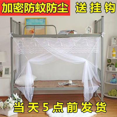 74594/学生蚊帐宿舍寝室0.9加密双人防尘顶1.2上铺下铺家用白色老式1.5m