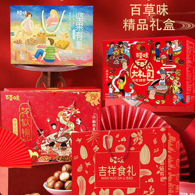 40031/百草味坚果炒货礼盒全干果炒货家居休闲零食混合送礼盒装团购
