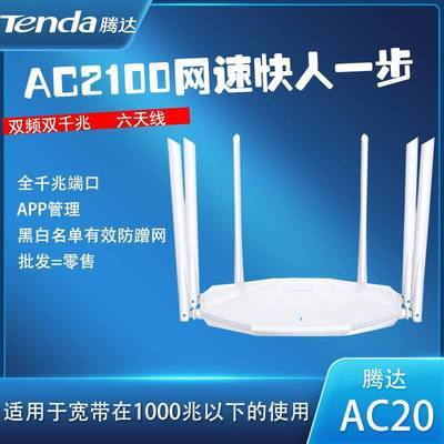 ڲTendaڴ·AC20 Wifi 5Gǧ˫ƵǽϷ91.4Ԫ