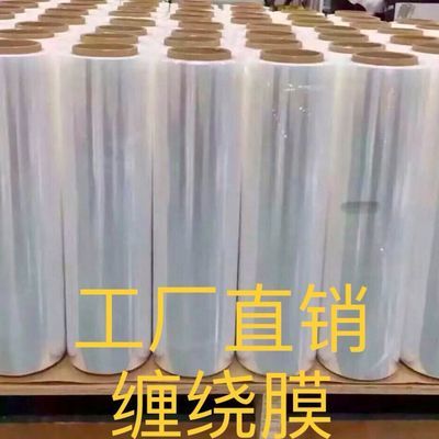 45cm宽进口PE拉伸膜工业用大卷缠绕膜包装膜透明自粘围膜打包薄膜