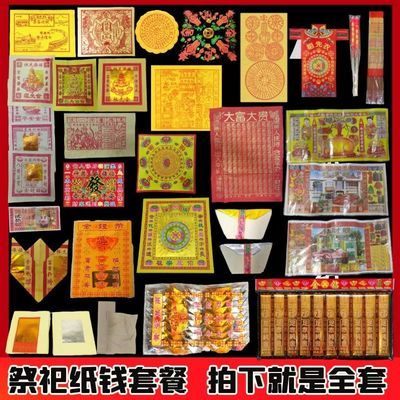 祭祀用品燒紙套餐元寶紙錢金條金磚黃紙上墳金箔紙拜神用品冥幣