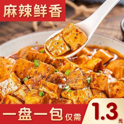 麻婆豆腐调料包批发商用四川特产鲜烧豆腐底料麻婆酱料重庆特产