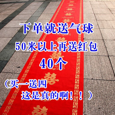 红地毯一次性婚庆结婚地毯场景布置大红地毯庆典印花喜字红地毯