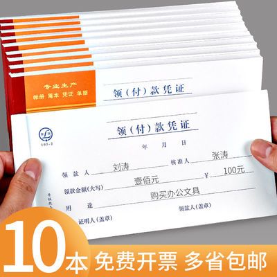 【75张/本】青联领付款凭证现金领用支付报销申请单本借款领款单