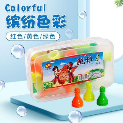 9079/友明跳棋王学生跳棋塑料跳棋大号45粒儿童成人塑料盒益智玩具
