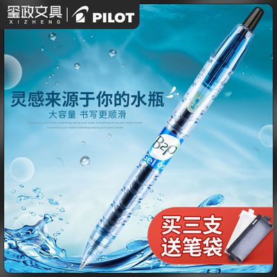 日本PILOT百乐矿泉水笔B2p宝特瓶考试中性笔0.5学生用按动式水笔