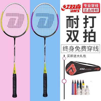 19017/红双喜羽毛球拍套装双拍耐用型全碳素超轻单成人耐打正品专业家庭