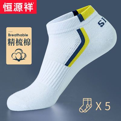 74893/恒源祥袜子男士短袜夏季纯色棉袜防臭吸汗运动袜夏天薄款透气船袜