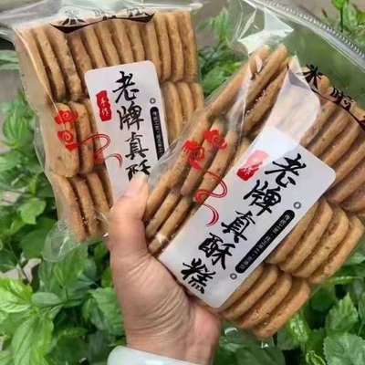 49621/福州福清特产手工真酥糕特色宫廷桃酥福建传统糕点点心零食饼干