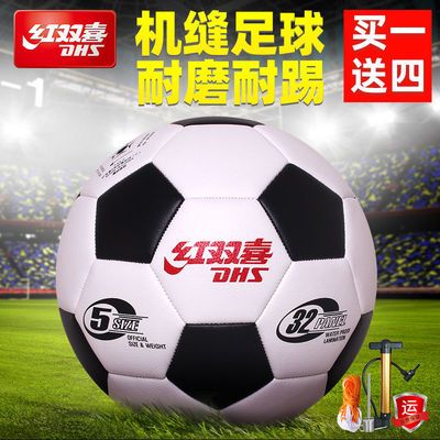 22594/红双喜足球5号中小学生训练装备生日礼物4号球儿童批发成人比赛用