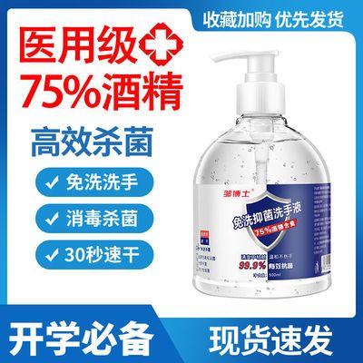 57127/免洗洗手液消毒杀菌除菌医用凝胶75度酒精儿童学生家用消毒液批发