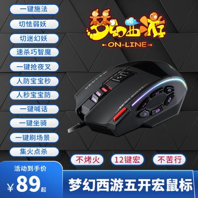 42198/梦幻西游鼠标宏五开神器5开专用硬件编程猪八戒抖音十开一键连点