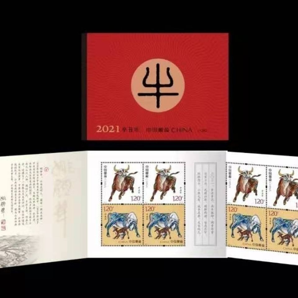 2021-1辛丑年 第四轮生肖牛邮票 小本票 中国邮政集邮 邮局正品【3月