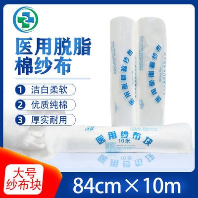 齐瑞医用纱布块脱脂棉纱布大块外科包扎伤口敷料过滤网纱84cm*10m优惠商品图片