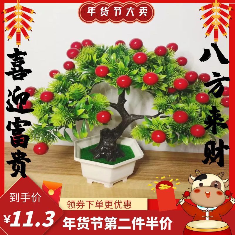 仿真假花发财果盆栽装饰塑料绿植物盆景酒柜玄幻干花客厅小摆件【2月