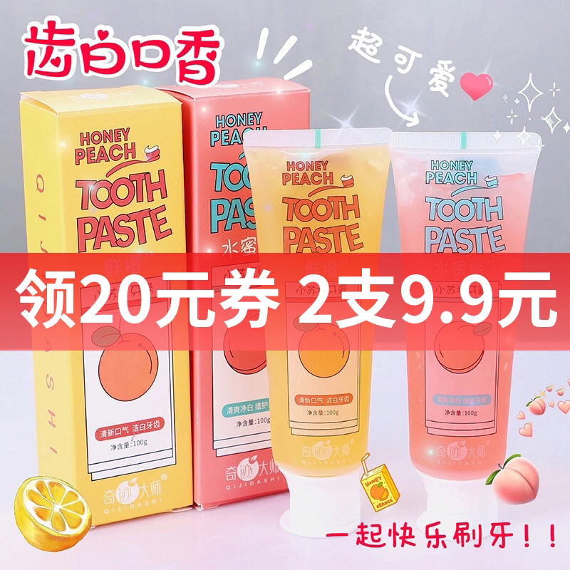 【2支装】小苏打牙膏美白高颜值女学生去口臭牙齿变白去黄水果味