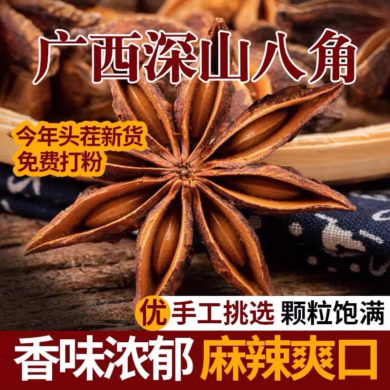 广西八角 优质香料全干八角大料无硫家用散装调味料卤肉料大八角