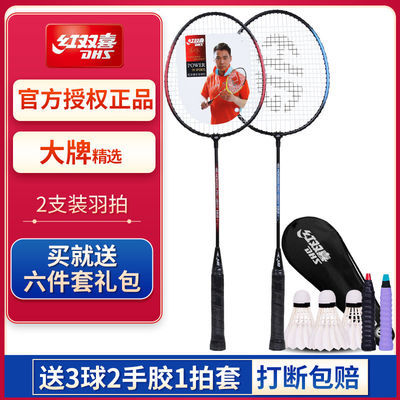 62820/羽毛球拍红双喜正品成人耐打高弹力学生儿童家庭套装双拍体育用品