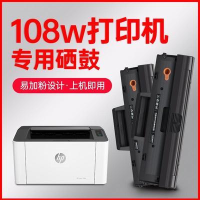 惠普108w硒鼓 108w惠普打印机墨盒 laser MFP108a易加粉粉盒