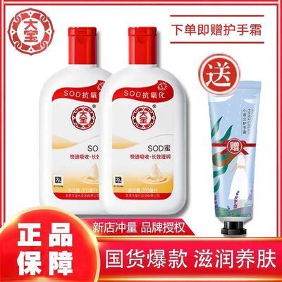 93042/大宝SOD蜜200ml男女学护肤滋润面霜身体乳液补水保湿润肤乳