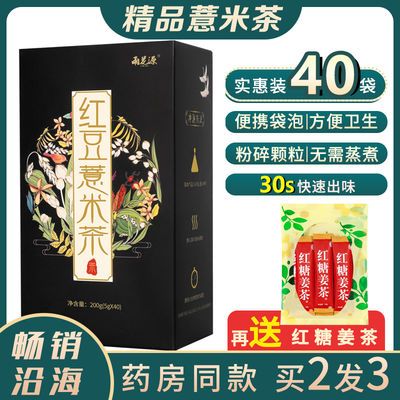 37825/红豆薏米茶祛湿茶体内除湿气重去湿气寒气排毒薏米仁芡实养生花茶