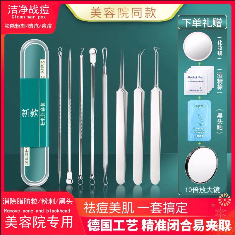 粉刺針套裝祛痘神器挑擠痘痘去黑頭針美容院工具細胞夾暗瘡針鑷子